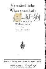 DAS LEBEN DES WELTMEERES PDF电子版封面