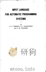 INPUT LANGUAGE FOR AUTOMATIC PROGRAMMING SYSTEMS PDF电子版封面 A.P.YERSHOV G.I.KOZHUKHIN AND