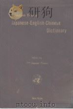 JAPANESE-ENGLISH-CHINESE DICTIONARY PDF电子版封面