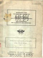 METEOROLOGICAL TABLES FOR INTERNATIONAL AIR NAVIGATION TABLEAUX METEOROLOGIQUES POUR LA NAVIGATION A PDF电子版封面