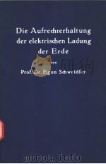DIE AUFRECHTERHALTUNG DER ELEKTRISCHEN LADUNG DER ERDE PDF电子版封面