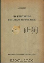 DIE ENTSTEHUNG DES LEBENS AUF DER ERDE PDF电子版封面 A.I.OPARIN