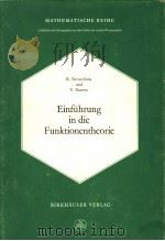 EINFUHRUNG IN DIE FUNKTIONENTHEORIE PDF电子版封面 ROLF NEVANLINNA UND V.PAATERO
