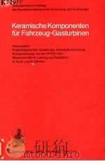 KERAMISCHE KOMPONENTEN FUR FAHRZEUG-GASTURBINEN PDF电子版封面 3540090495