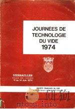 JOURNEES DE TECHNOLOGIE DU VIDE 1974 PDF电子版封面