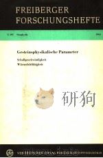 FREIBERGER FORSCHUNGSHEFTE C197 GEOPHYSIK（ PDF版）