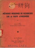 METHODES MODERNES DE RECHERCHES SUR LA HAUTE ATMOSPHERE PDF电子版封面