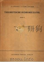 THEORETISCHE HYDROMECHANIK BAND 2（ PDF版）