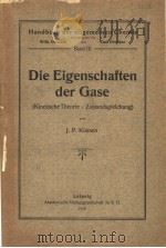 DIE EIGENSCHAFTEN DER GASE PDF电子版封面 J.P.KUENEN