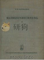MATRIZENRECHNUNG TEIL 1 ALLGEMEINE THEORIE PDF电子版封面 F.R.GANTMACHER