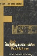 NIEDERFREQUENZVERSTARKER-PRAKTIKUM（ PDF版）