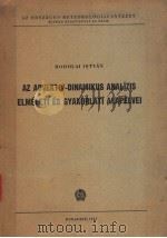 AZ ADVEKTIV-DINAMIKUS ANALIZIS ELMELETI ES GYAKORLATI ALAPELVEI（ PDF版）