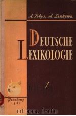 DEUTSCHE LEXIKOLOGIE（ PDF版）