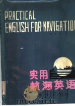 PRACTICAL ENGLISH FOR NAVIGATION（1987 PDF版）