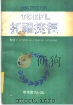 TOEFL（ PDF版）