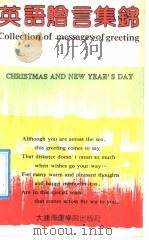 英语赠言集锦（1992 PDF版）