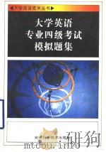 Graded Test For English Majors TEM4（1996 PDF版）