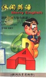 迷你小说与智力挑战（1995 PDF版）