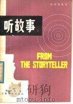 听故事（1983 PDF版）