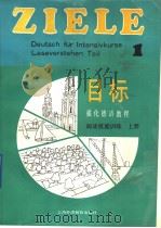 LESEVERSTEHEN TEIL I Begleitendes Material zun Lehrwerk“Ziele” 1991 PDF电子版封面 7810096206 顾芸英 王赵森 王晓明 温格莱尔编著
