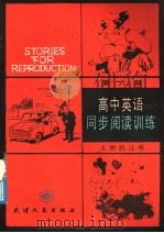 高中英语同步阅读训练  第6册（1988 PDF版）