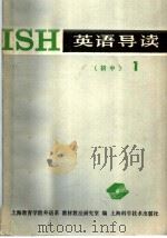 英语导读  初中  1（1987 PDF版）