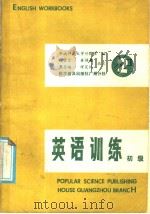ENGLISH WORKBOOK （FOR BEGINNERS）BOOK 2（1987 PDF版）