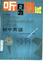 初中英语听力测试  2（1987 PDF版）