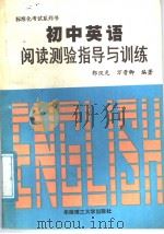 初中英语阅读测验指导与训练（1988 PDF版）