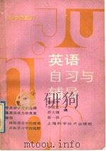 英语自习与辅导  初中总复习（1989 PDF版）