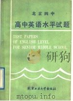 高中英语水平试题（1989 PDF版）