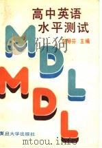 高中英语水平测试（1993 PDF版）