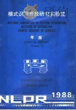 模式识别开放研究实验室年报（1988 PDF版）
