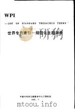 世界专利索引  规范化主题词表（1983 PDF版）