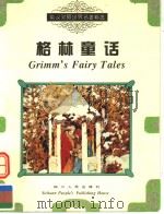 格林童话（1999 PDF版）