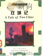 A TALE OF TWO CITIES（1999 PDF版）
