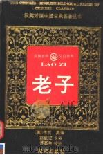 老子（1994 PDF版）