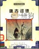 DON QUIXOTE（1999 PDF版）