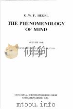 西学基本经典·哲学类  精神现象学  影印本（1999 PDF版）