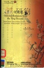 唐代传奇选（1999 PDF版）