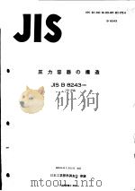 压力容器の构造（昭和59年08月 PDF版）