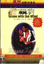 世界文学名著精品中英文全译本  下（ PDF版）
