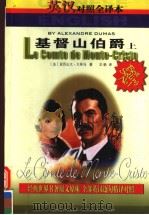 世界文学名著精品中英文全译本  基督山伯爵  1（ PDF版）