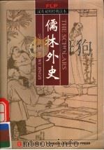 THE SCHOLARS  （CONDENSED VERSION）（1999 PDF版）