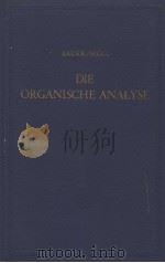 DIE ORGANISCHE ANALYSE（ PDF版）