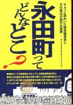 永田町つてどんなとこ? 1995年01月 PDF电子版封面 中岛由纪 嶺村素子编