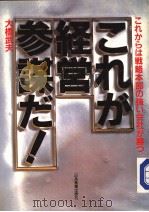 これが经营参谋だ！（昭和61年06月第1版 PDF版）