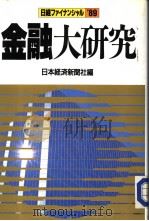 目经フアィナンツャル‘89（1988年12月第1版 PDF版）