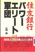 住友银行パヮ丨ト军团（ PDF版）