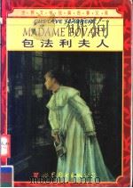 包法利夫人  第2版（1999 PDF版）